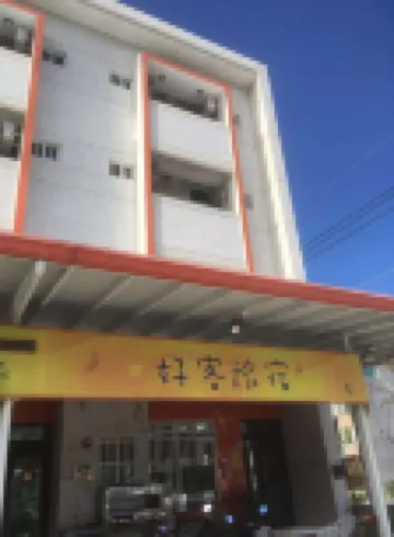 軽旅村-好客旅宿（エレベーター付き民宿）