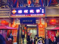 温度源酒店(温州五马街店) - 其他