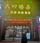 Datian Chunju Boutique Homestay (Leshan Polytechnic University)
