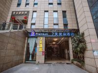 7天优品Premium(成都温江南熏大道地铁站店) - 酒店外部