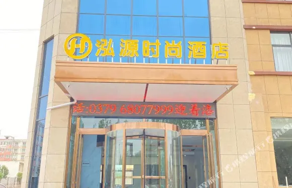 汝陽泓源時尚酒店