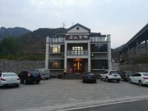 興隆牧雲山居民宿