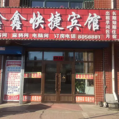 Fujin Xinxin Express Hotel