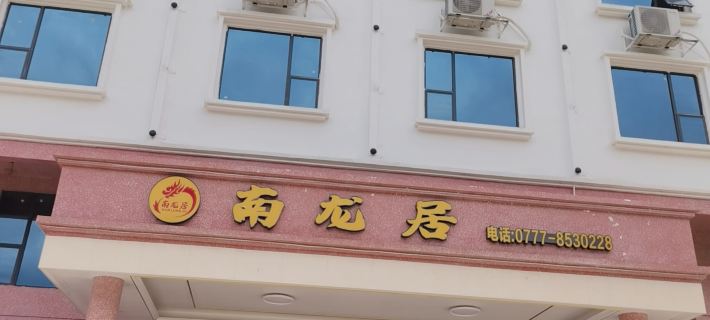 Pubei Wuhuangshan Nanlongju Ξενοδοχεία στην πόλη Πουμπέι