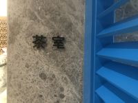 岚朵酒店 - 健身娱乐设施
