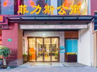 广州菲力斯酒店公寓 - 酒店外部