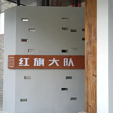 Red Banner Lodge