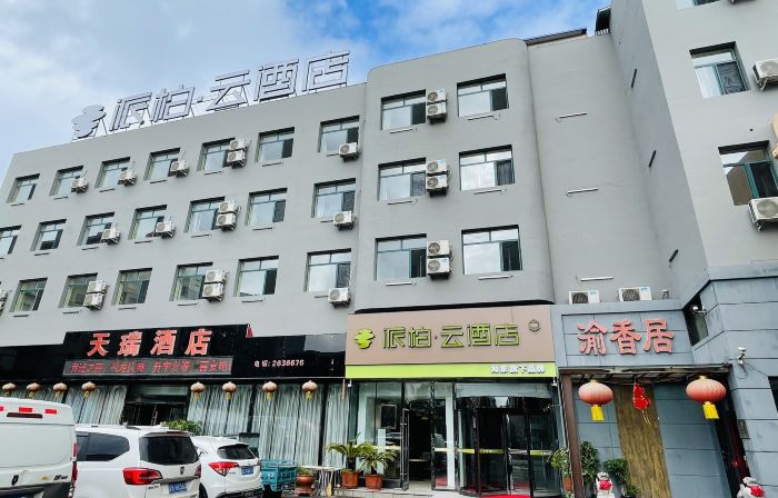 如家ペブル·雲ホテル(遼陽首山店)