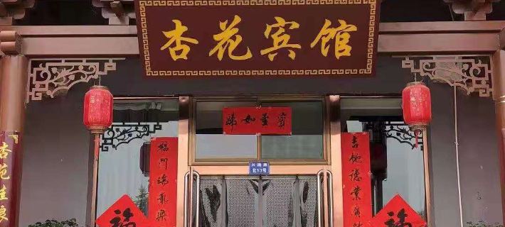 Xinghua Hotel Xiangyang Hotels in Fenyang