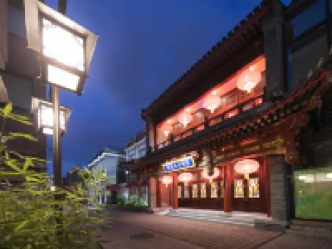 懿庭臻舍ホテル(北京天安門廣場) 北京のホテル