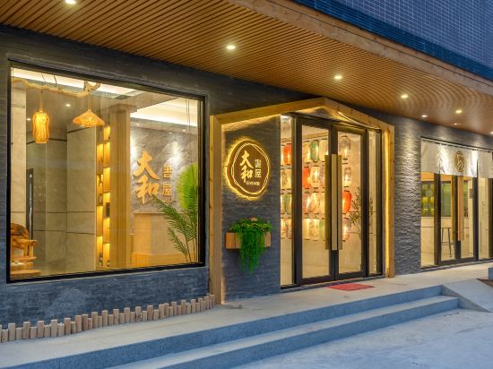珠海大和日式書屋（金灣機場店）