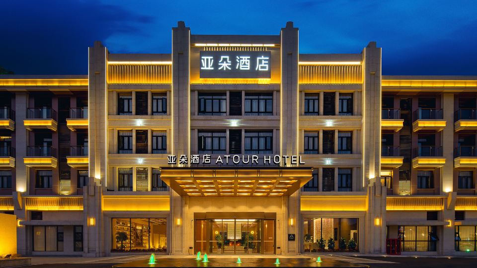 Atour Hotel Hengyang County Nanyue Hengshan Scenic Area
