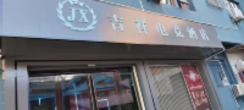 Jixiang E-sports Homestay (Gushi Chen Yuanguang Square)