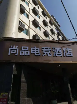 Ruian Shangpin E-sports Hotel