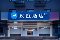 HanTing Hotel (Shangrao Yiyang Shengli Road Pedestrian Street)
