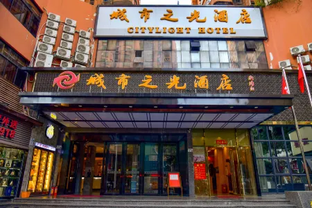 深セン城市之光ホテル（羅湖口岸）