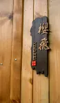 Houshe Homestay (Tekes Bagua City Lijie)