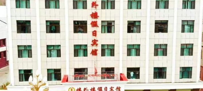 Qilian Louwailou Holiday Hotel Hotels in Qilian