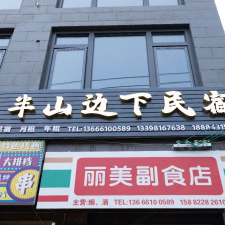 Qingcheng Mountain Banshan Bianxia Homestay