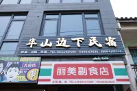 Qingcheng Mountain Banshan Bianxia Homestay