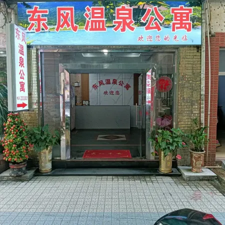 Puning Dongfeng Hot Spring Apartment