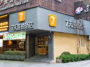 7天連鎖酒店（東莞東城地鐵站雍華庭店）