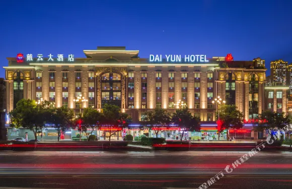 德化戴雲大酒店