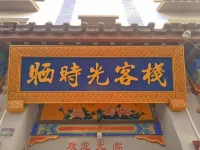 Libo Ancient Town Sunshine Time Inn