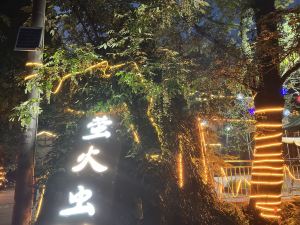 Tiantai Mountain Firefly Hotel