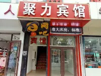 濱州聚力賓館 - 2星級