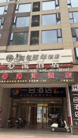 Qingzhen Curry Hotel