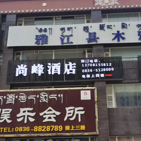 Yajiang Shangfeng Hotel