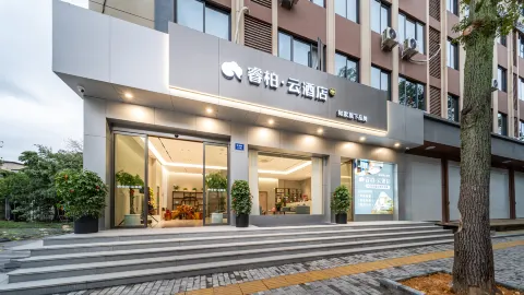 如家睿柏·雲飯店（麗水松陽老街浙南茶葉市場店） in 松陽