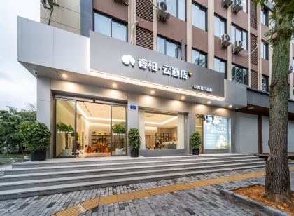 如家睿柏·雲飯店（麗水松陽老街店）
