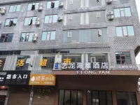 Yilong Haiya Hotel (Tongren Phoenix Airport Branch)