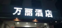 โรงแรมว่านหลี่ - ห้องครัว