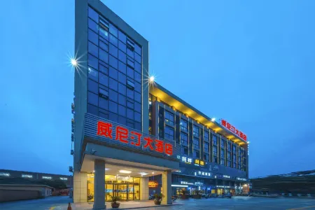 VENITIN HOTEL Отели рядом с достопримечательностью «Zhejiang Construction Vocational and Technical College (Shangyu Campus)»