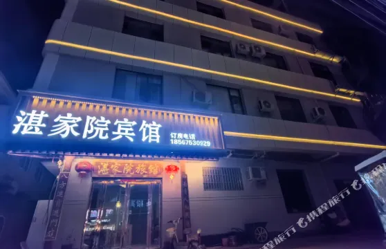 封丘湛家院賓館