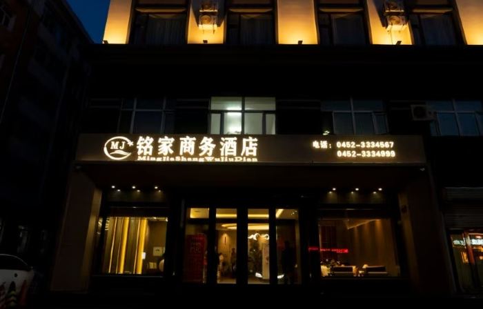 Mingjia Business Hotel