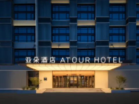 亞朵酒店（鄭州中牟鄭開大道店） 中牟酒店