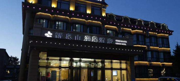 Xinquanshan Hot Spring Hotel Hotels in Wudalianchi City
