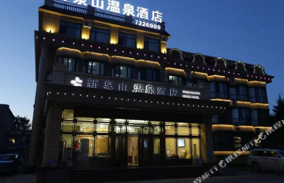 五大連池新泉山温泉酒店