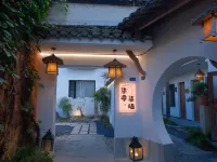 宏村內·柒零柒陸南湖畔リゾート美宿 黟県のホテル