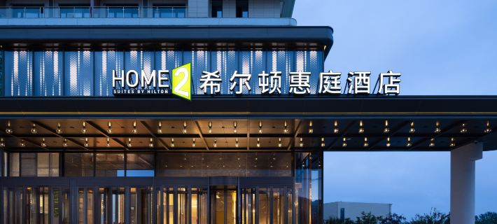 Home2 Suites by Hilton Xingcheng Seaside Hotels in Xingcheng