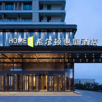 興城希爾頓惠庭酒店 鄰近華聯商廈（釣魚台西路店）的酒店