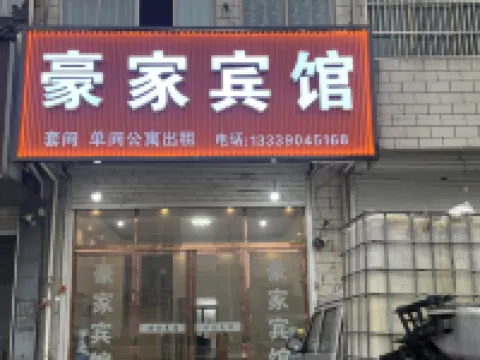 Haojia Hotel 푸난 호텔