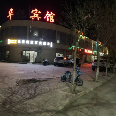 Minqin Huayi Business Hotel