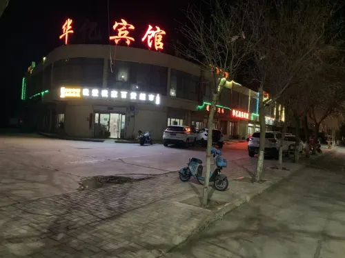 Minqin Huayi Business Hotel