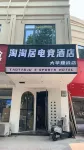 Taotaoju E-Sports Hotel (Dahua Premium Selection)