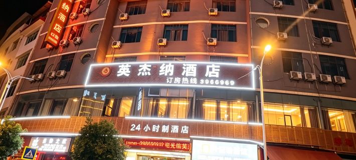 Yingjiena Fashionable Hotel Ξενοδοχεία στην πόλη Ντεγιάνγκ